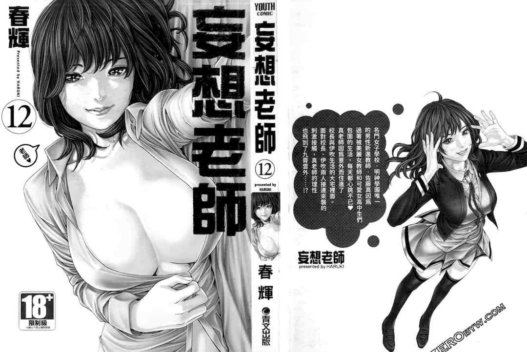 [春輝] センセ。（妄想老師）12