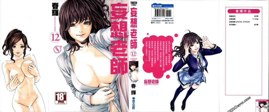 [春輝] センセ。（妄想老師）12