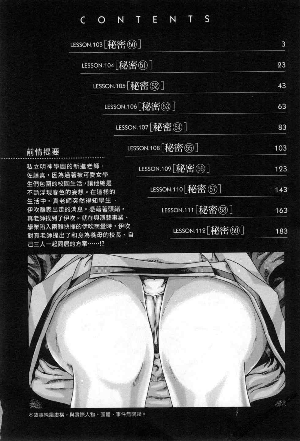 [春輝] センセ。（妄想老師）12