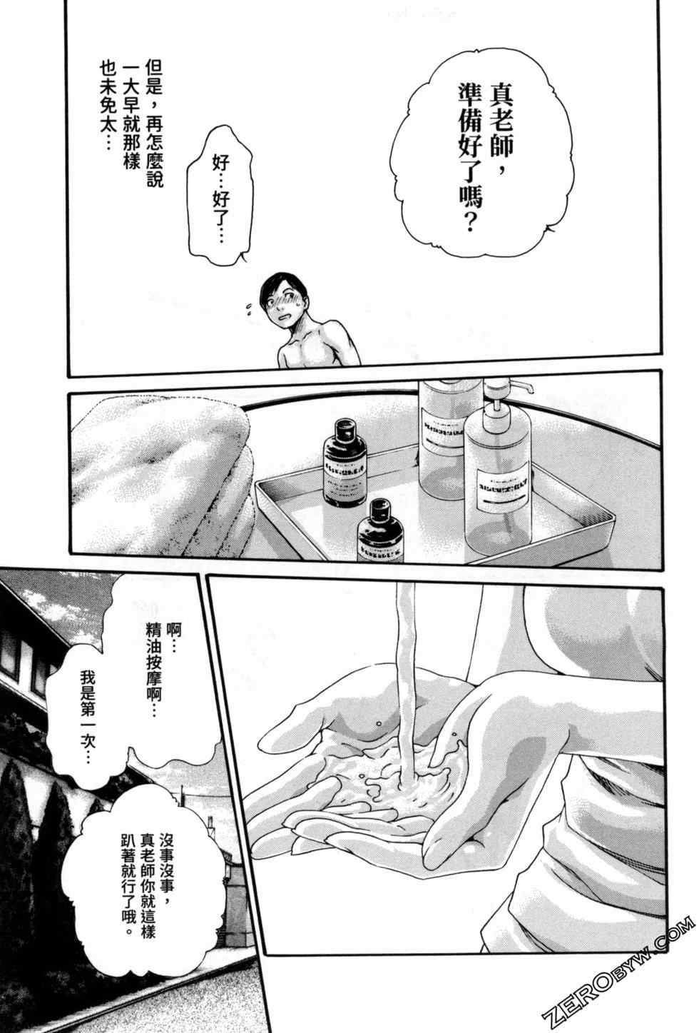 [春輝] センセ。（妄想老師）12