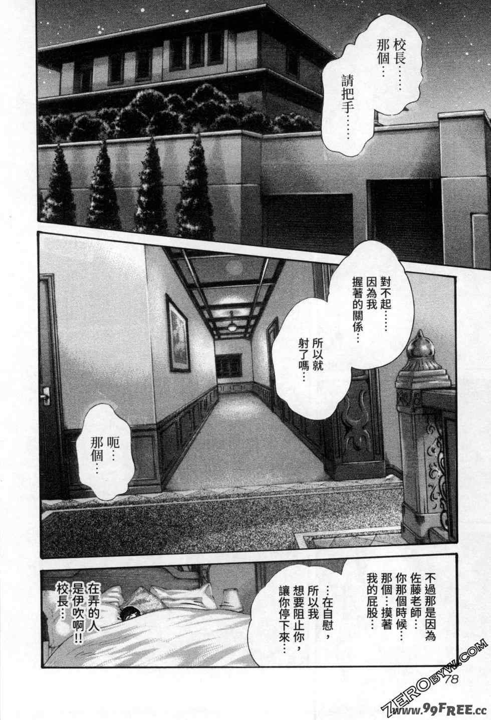 [春輝] センセ。（妄想老師）12