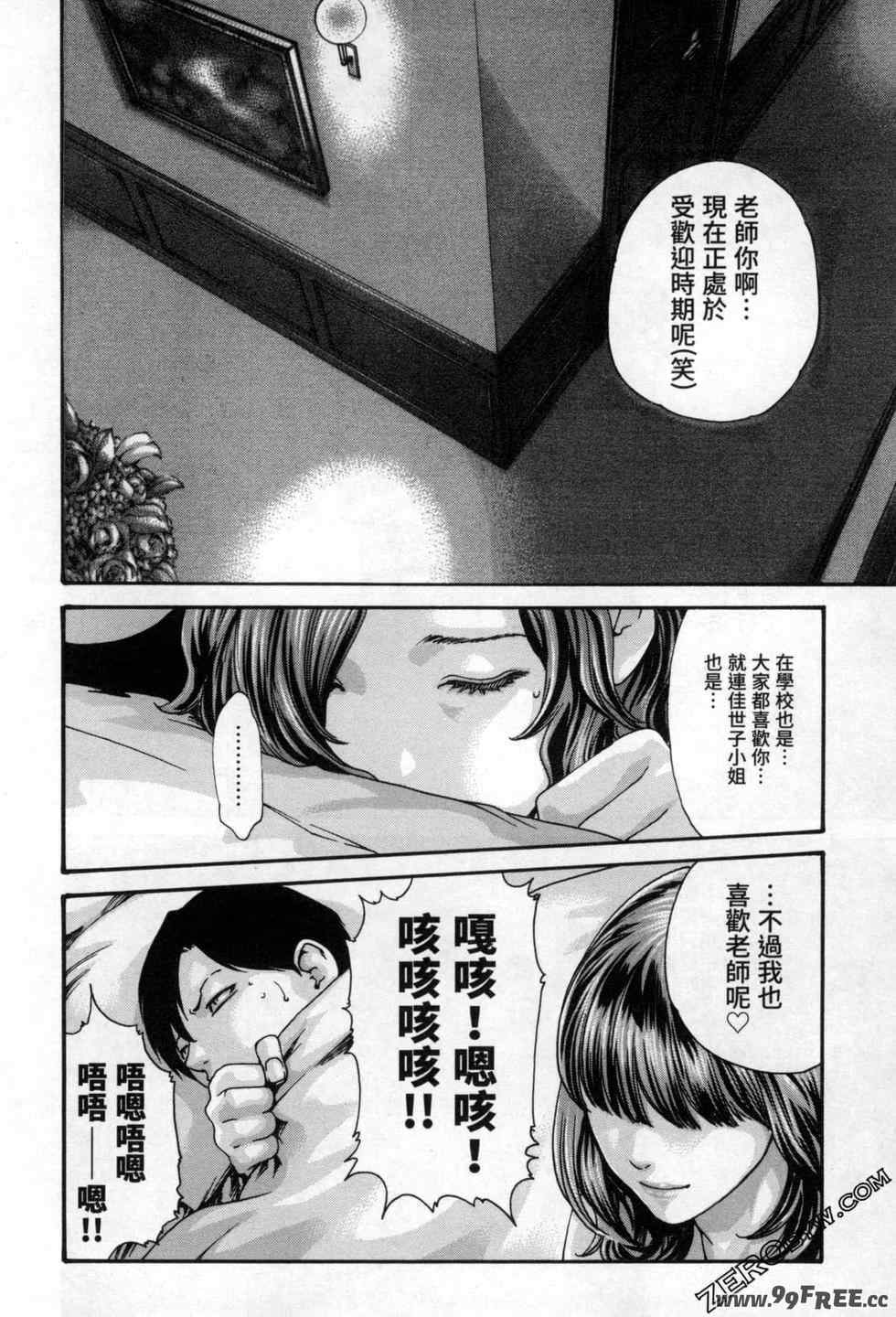 [春輝] センセ。（妄想老師）12