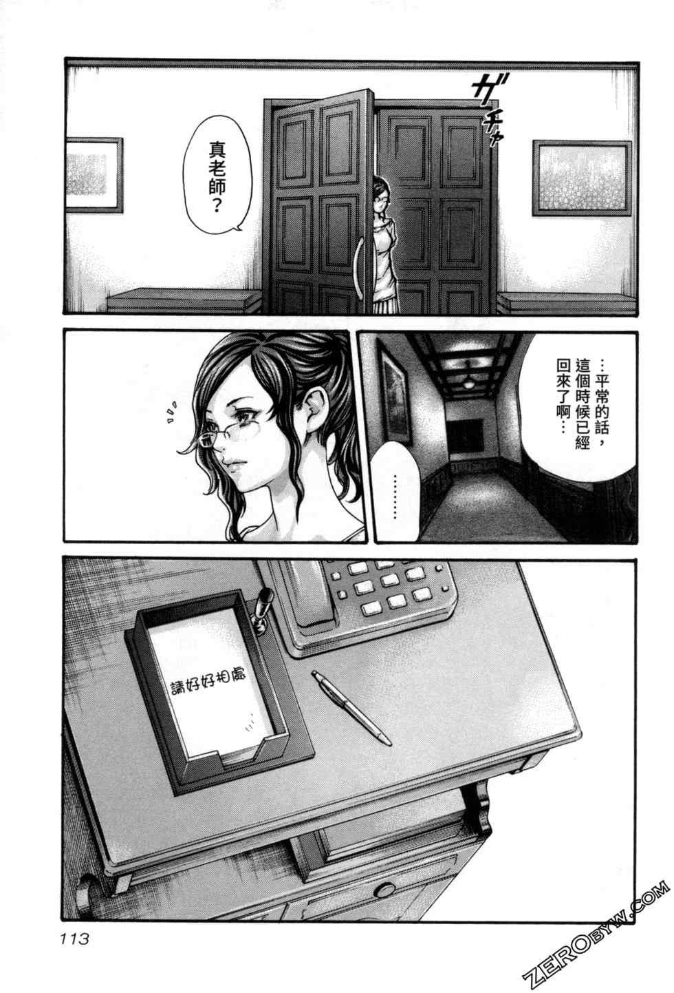 [春輝] センセ。（妄想老師）12