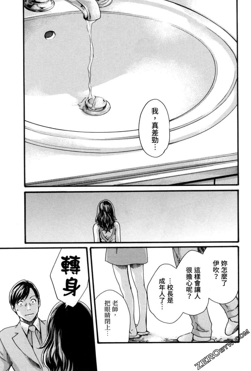 [春輝] センセ。（妄想老師）12