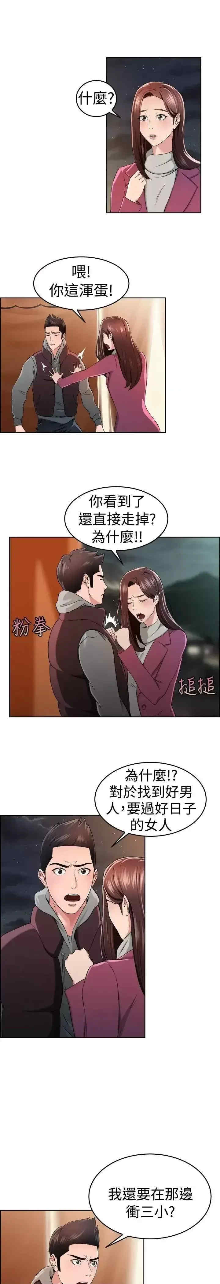 前男友前女友:分手那些事