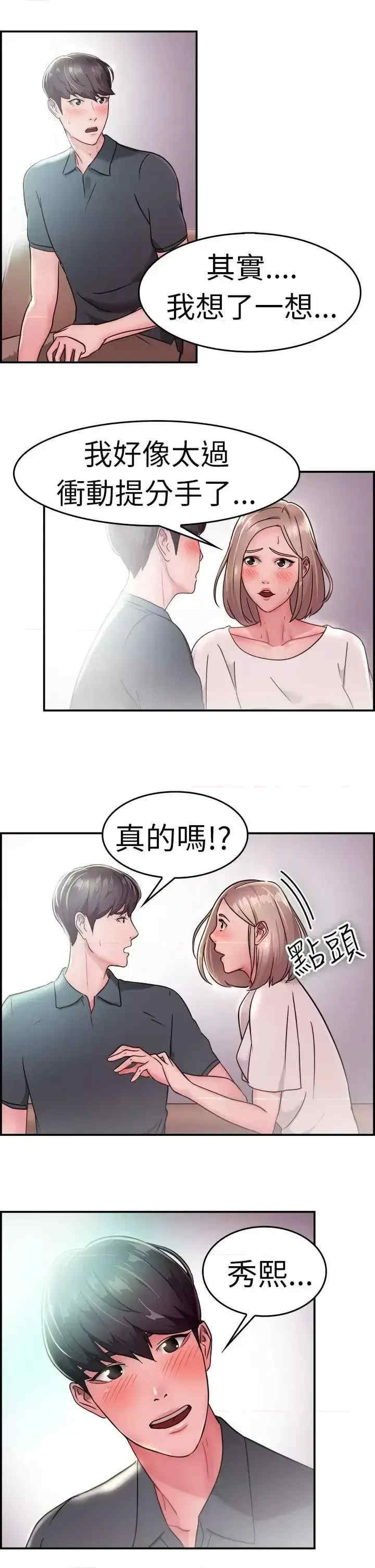 前男友前女友:分手那些事
