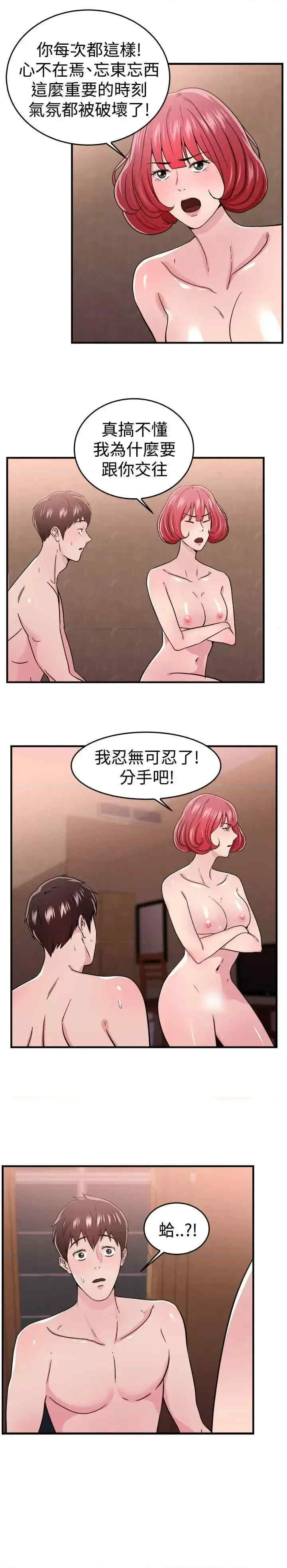 前男友前女友:分手那些事