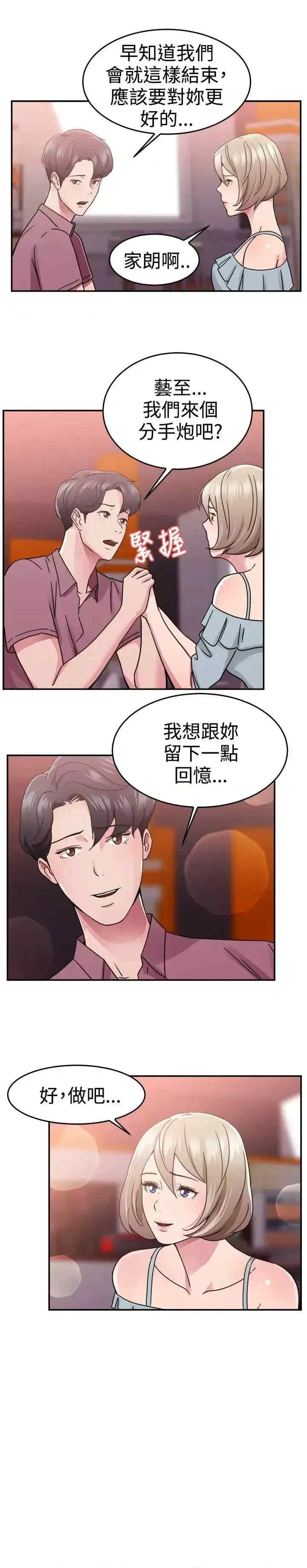 前男友前女友:分手那些事