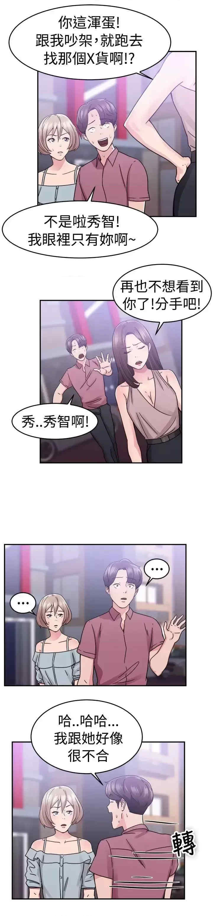 前男友前女友:分手那些事