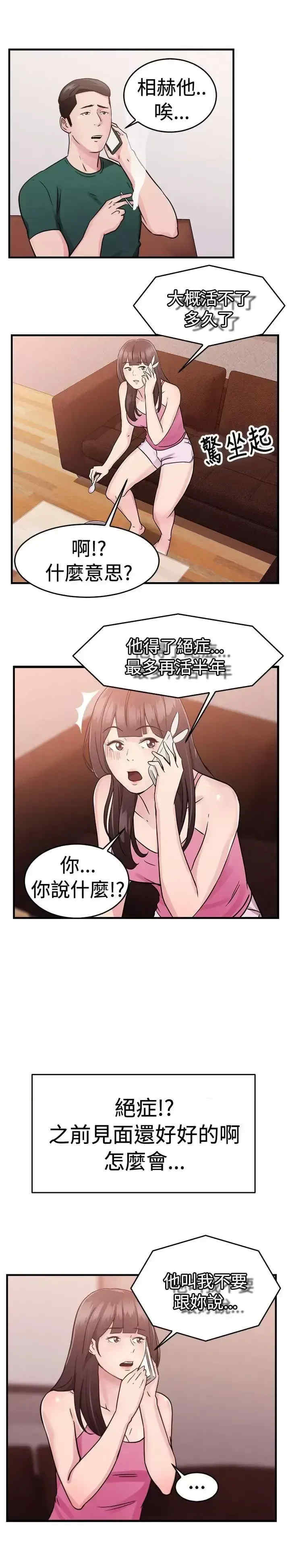 前男友前女友:分手那些事