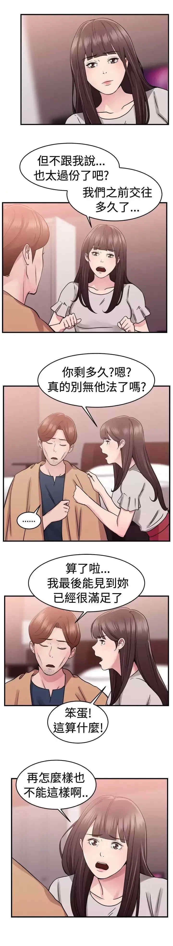 前男友前女友:分手那些事