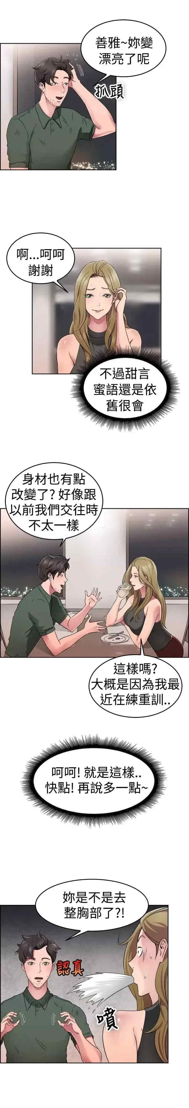 前男友前女友:分手那些事