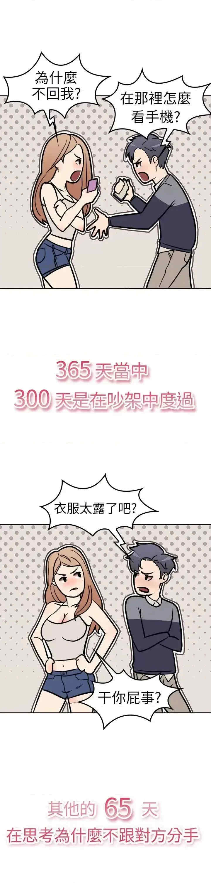 前男友前女友:分手那些事