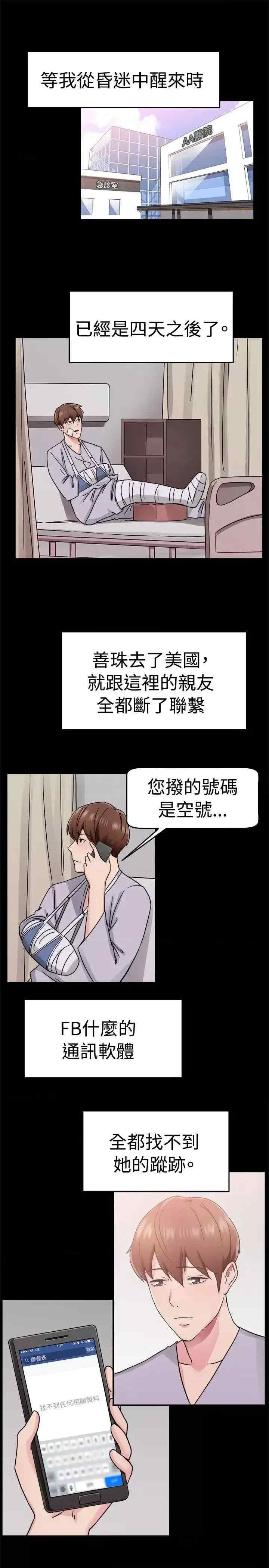 前男友前女友:分手那些事
