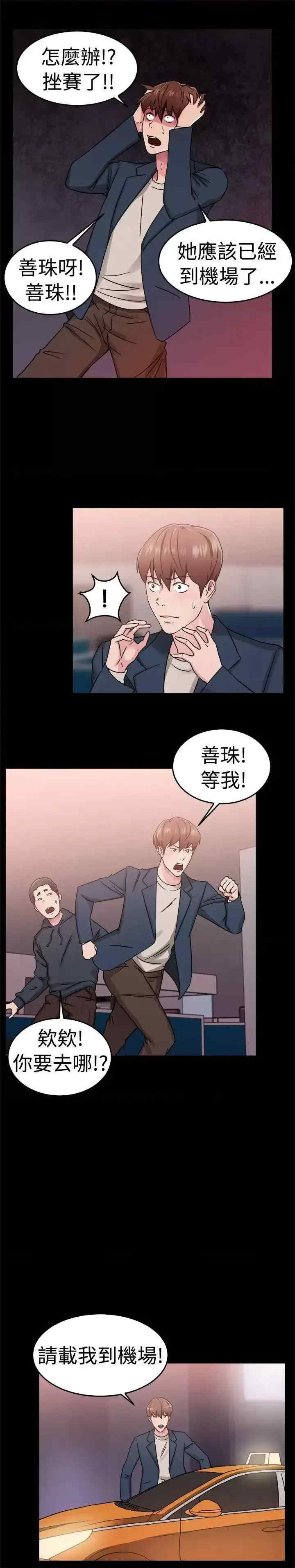 前男友前女友:分手那些事