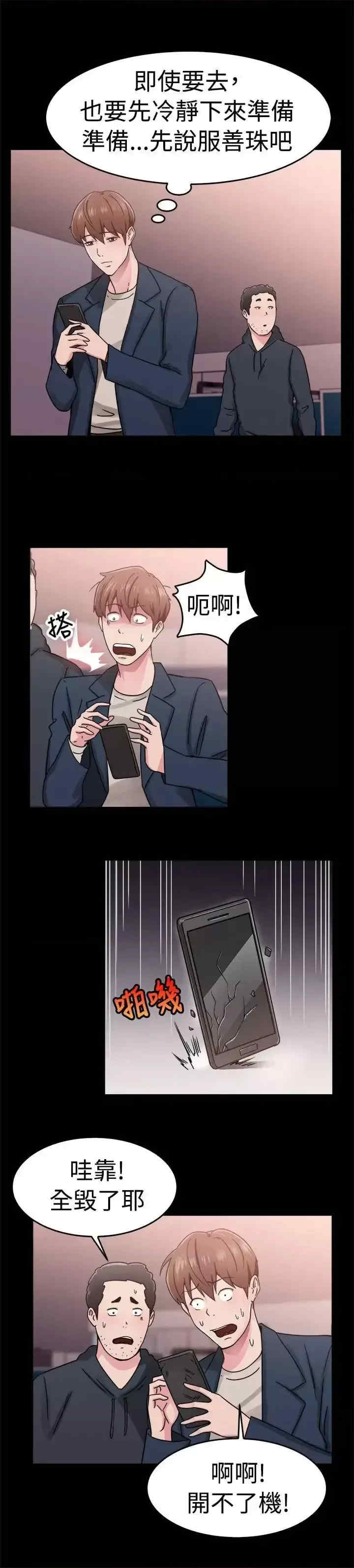 前男友前女友:分手那些事