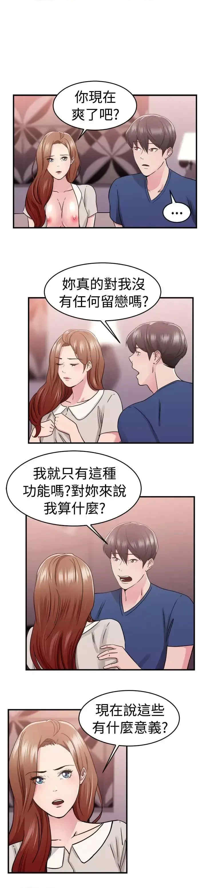 前男友前女友:分手那些事