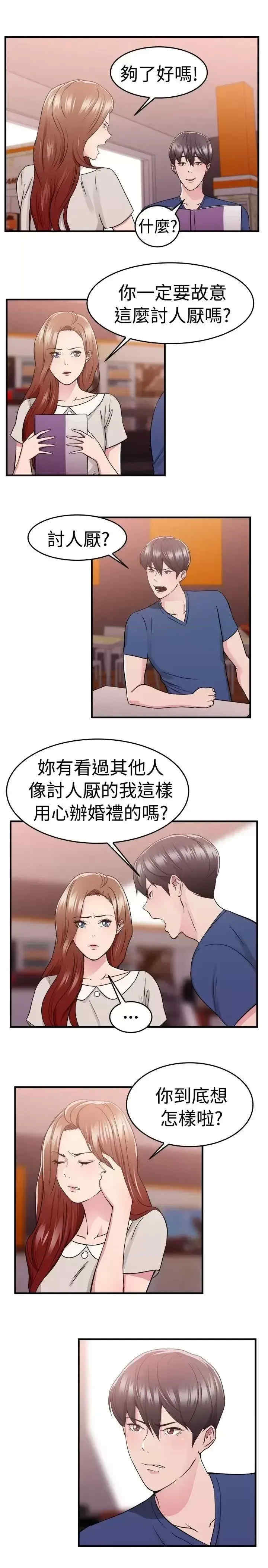 前男友前女友:分手那些事