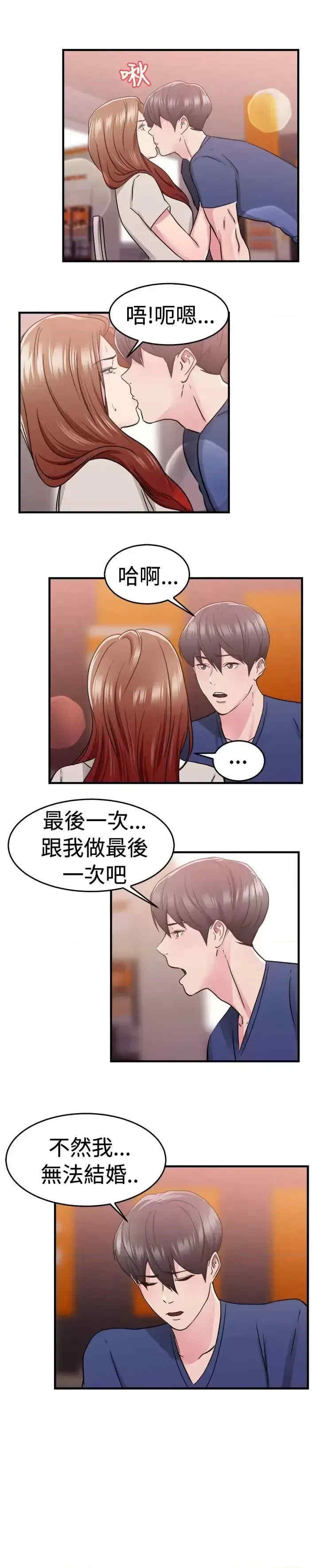 前男友前女友:分手那些事