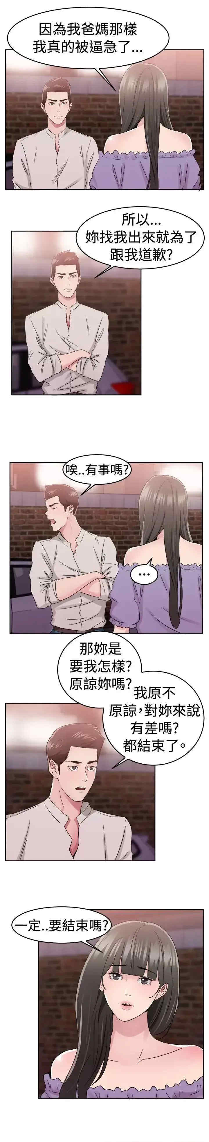 前男友前女友:分手那些事