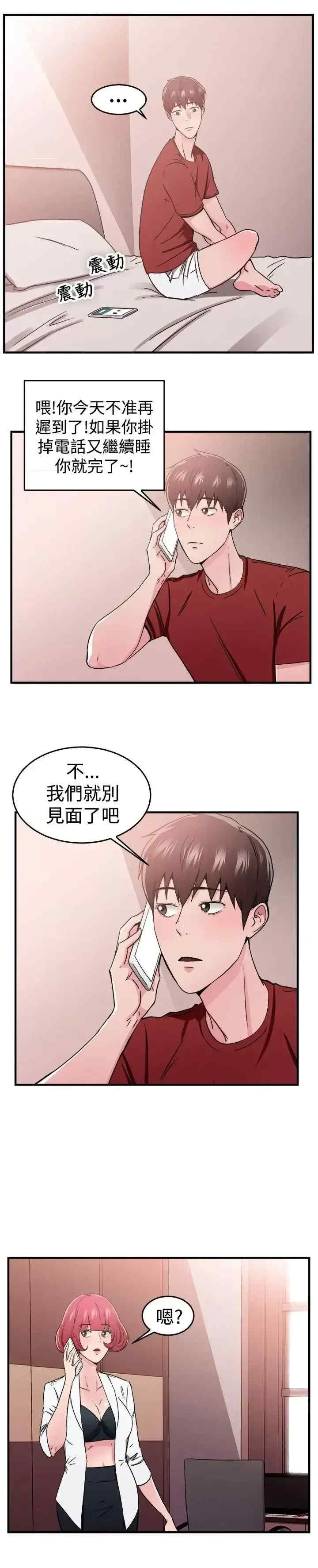 前男友前女友:分手那些事