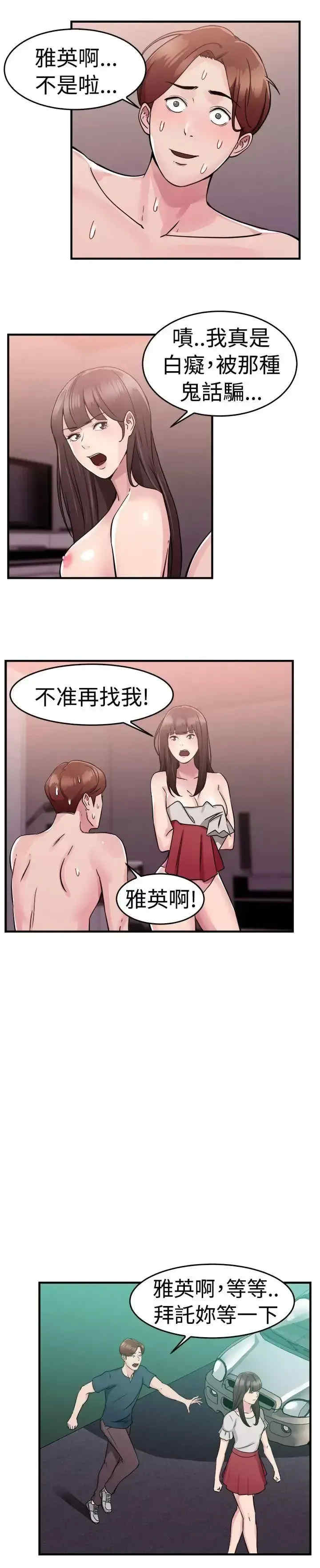 前男友前女友:分手那些事