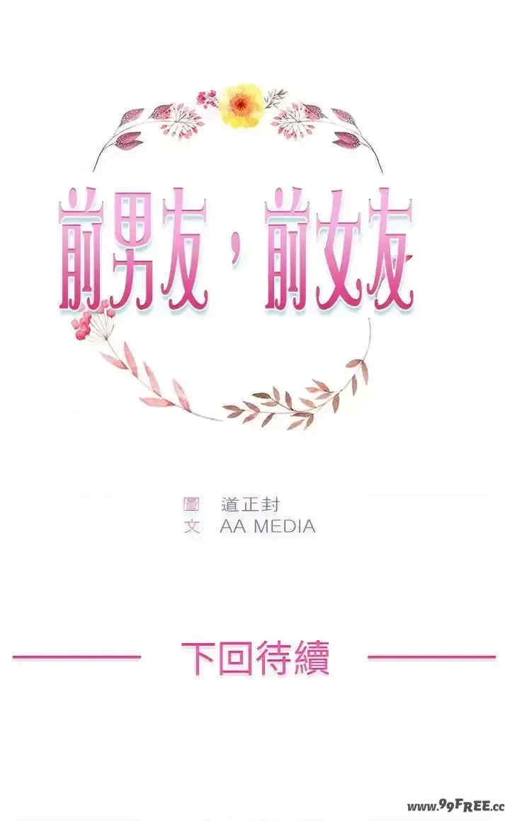 前男友前女友:分手那些事