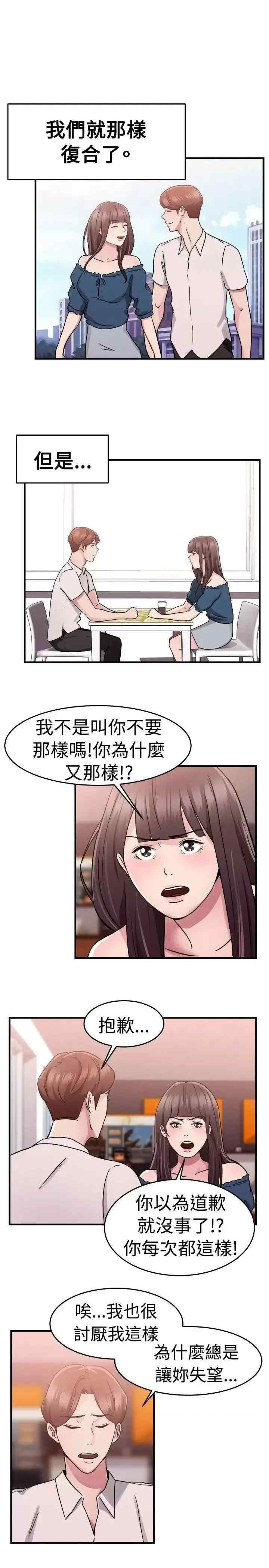 前男友前女友:分手那些事