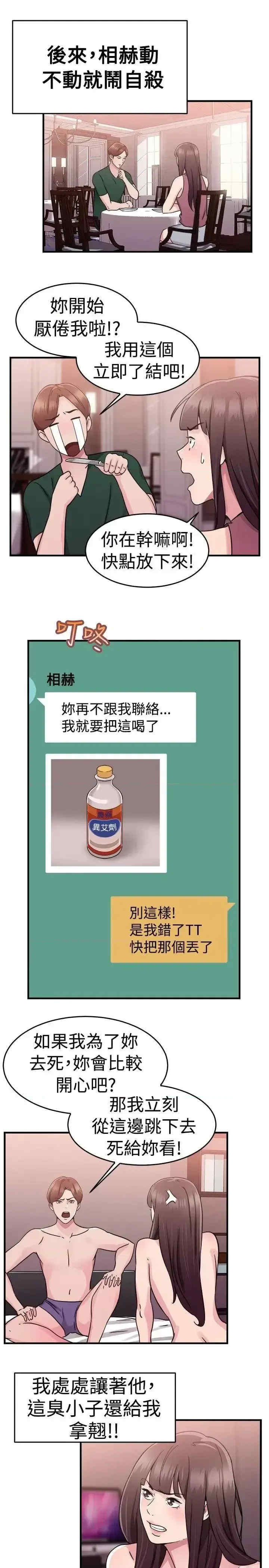 前男友前女友:分手那些事