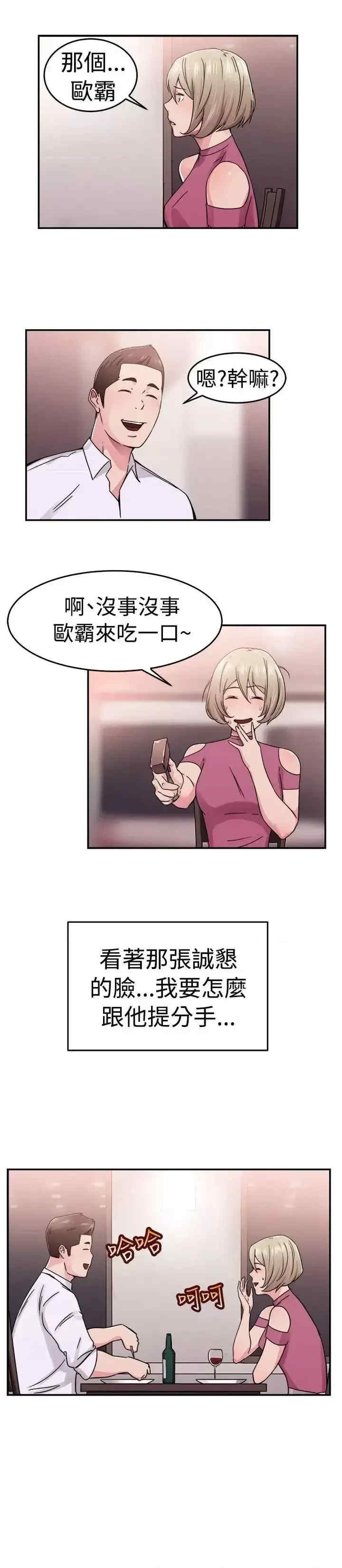 前男友前女友:分手那些事