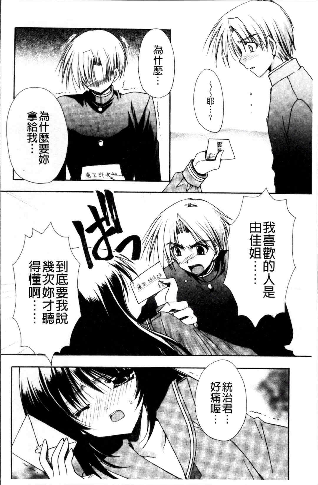 [4K掃圖組][龍牙翔] 彼女とH
