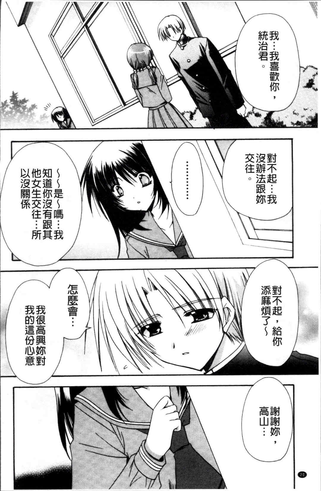 [4K掃圖組][龍牙翔] 彼女とH