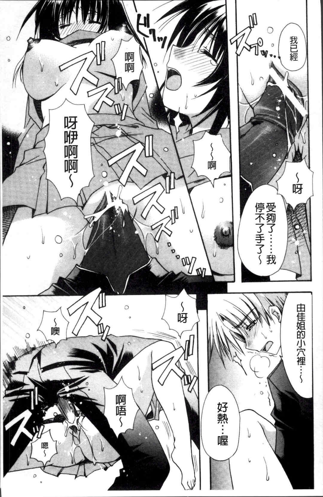 [4K掃圖組][龍牙翔] 彼女とH