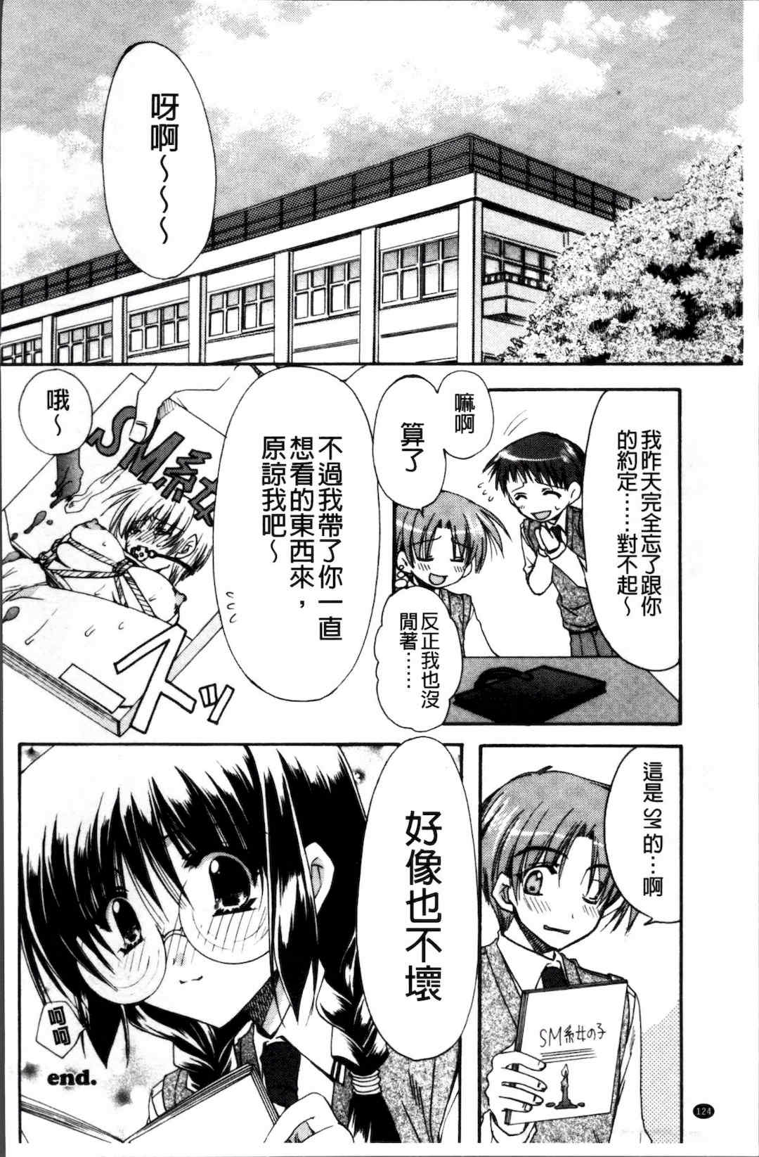 [4K掃圖組][龍牙翔] 彼女とH