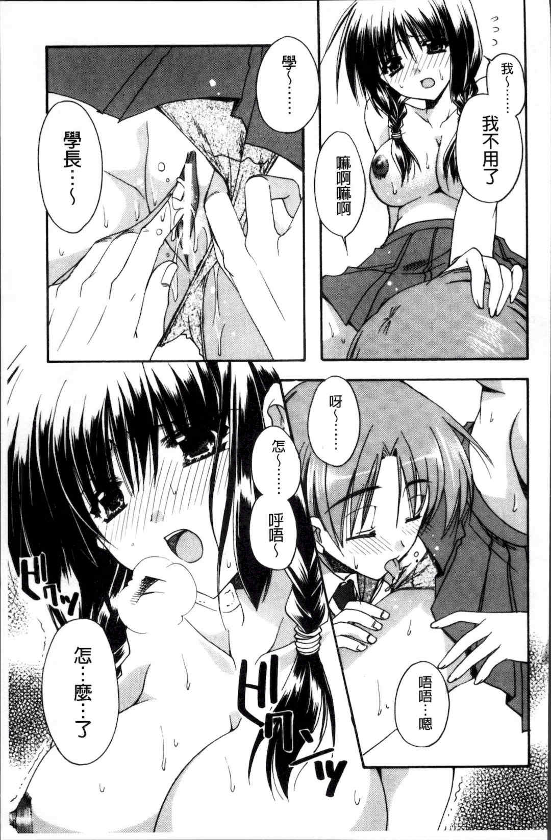 [4K掃圖組][龍牙翔] 彼女とH