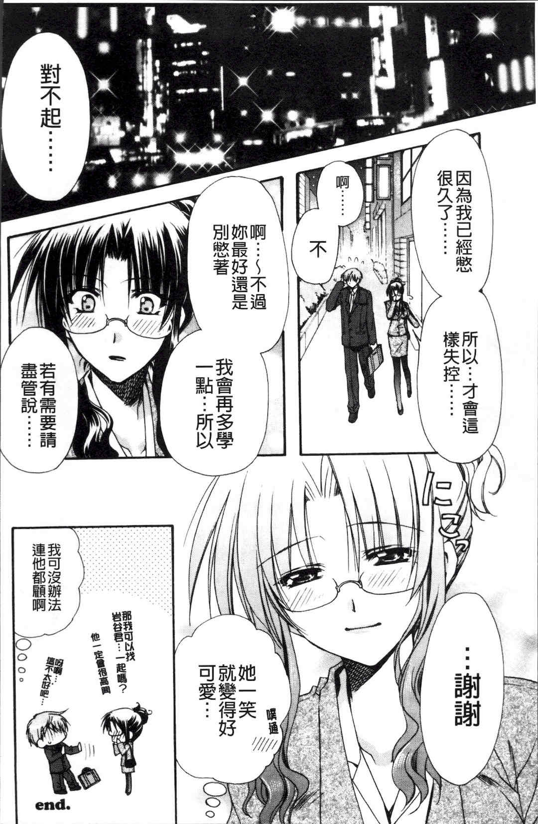 [4K掃圖組][龍牙翔] 彼女とH