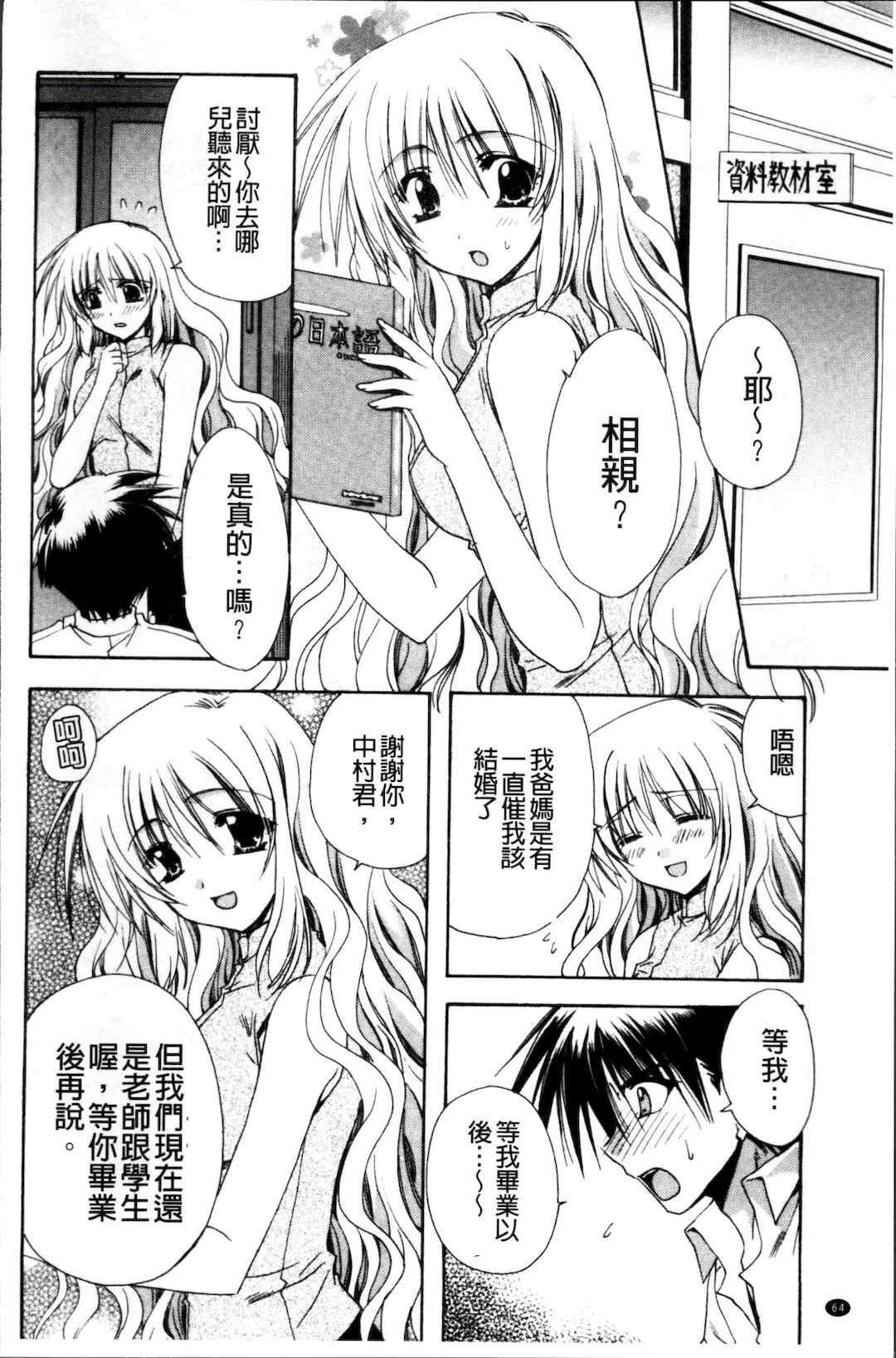 [4K掃圖組][龍牙翔] 彼女とH