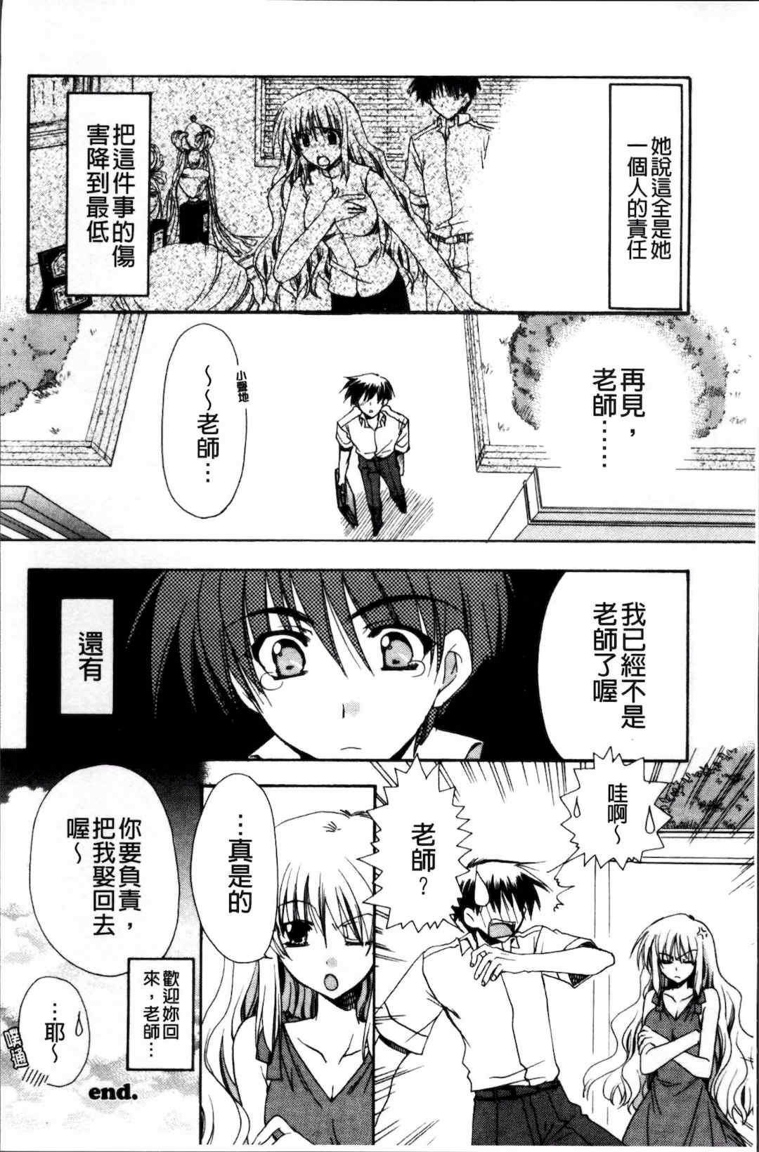 [4K掃圖組][龍牙翔] 彼女とH