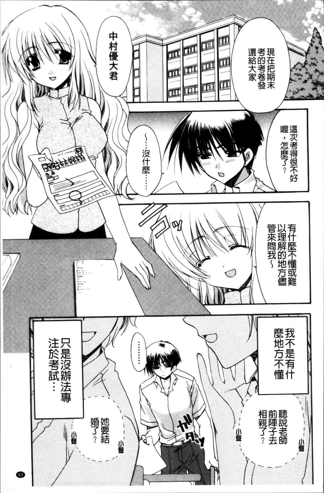 [4K掃圖組][龍牙翔] 彼女とH
