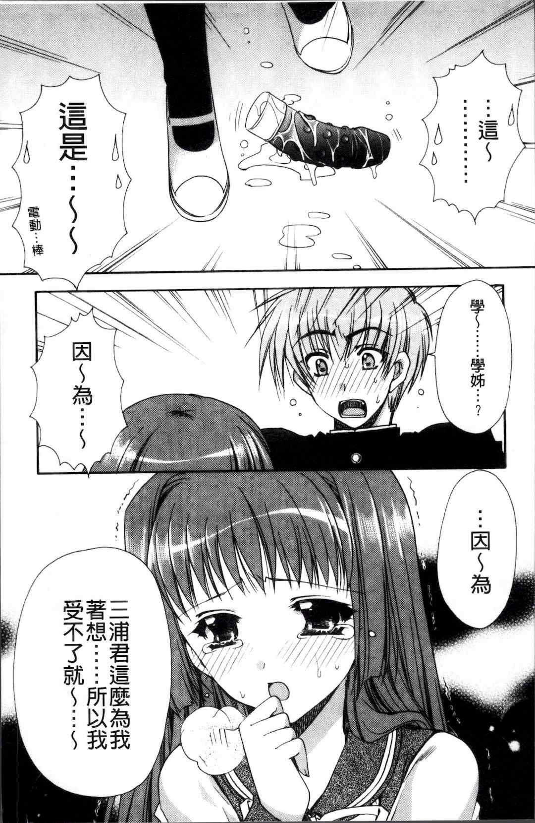 [4K掃圖組][龍牙翔] 彼女とH