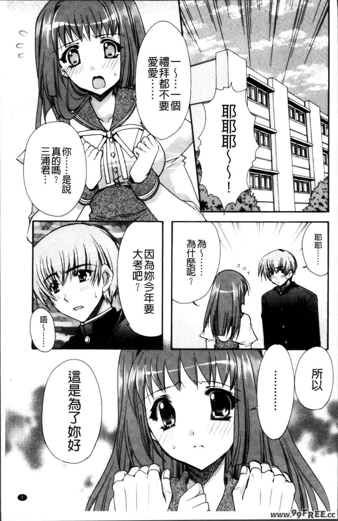 [4K掃圖組][龍牙翔] 彼女とH