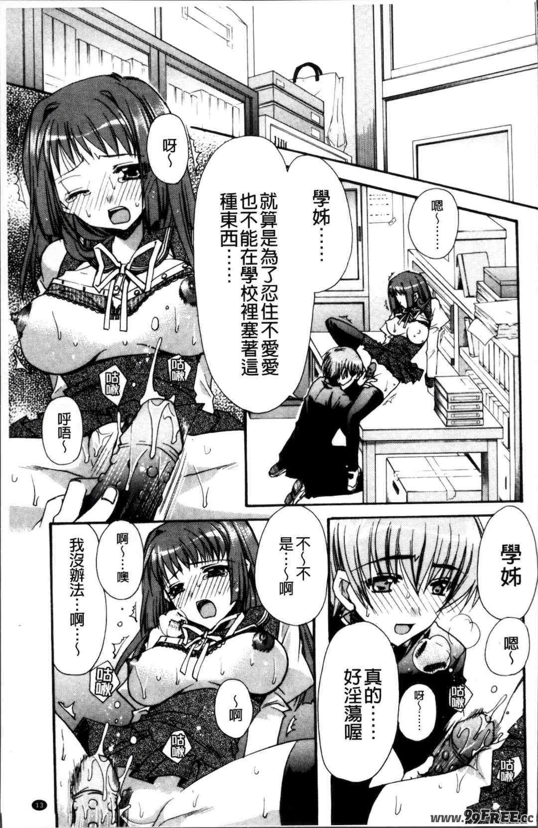 [4K掃圖組][龍牙翔] 彼女とH