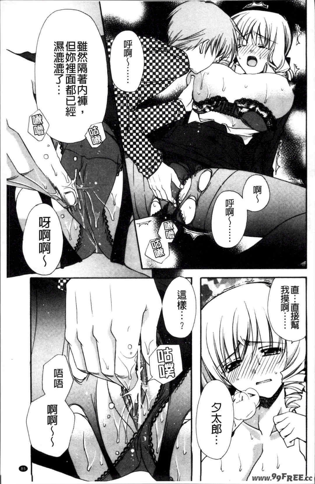 [4K掃圖組][龍牙翔] 彼女とH