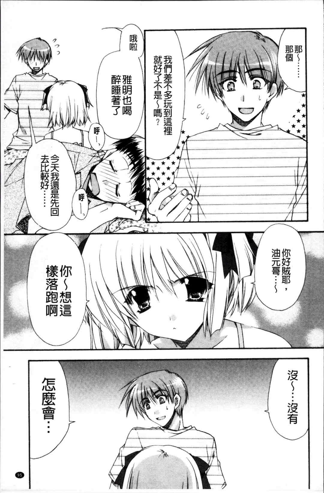 [4K掃圖組][龍牙翔] 彼女とH