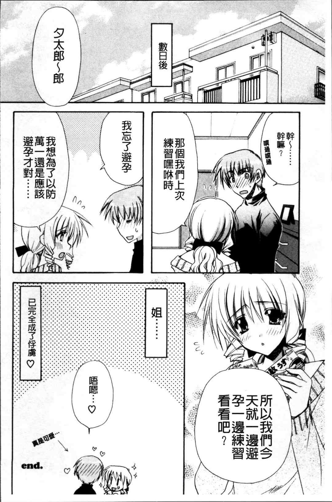 [4K掃圖組][龍牙翔] 彼女とH