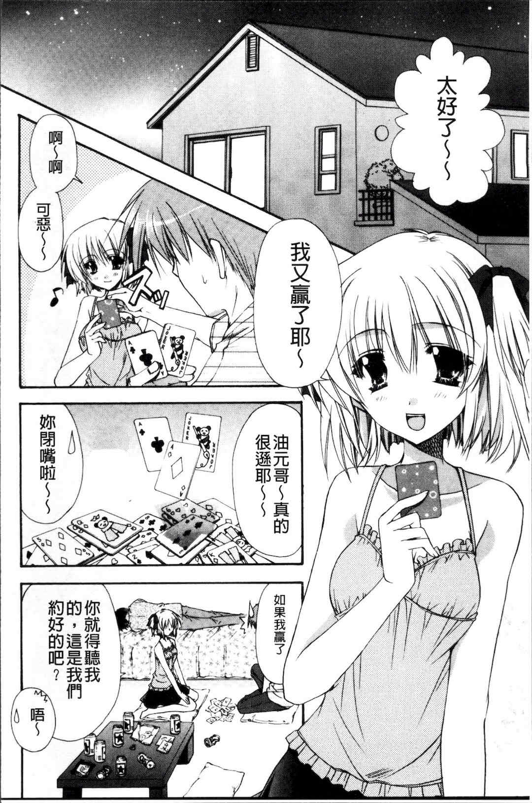 [4K掃圖組][龍牙翔] 彼女とH