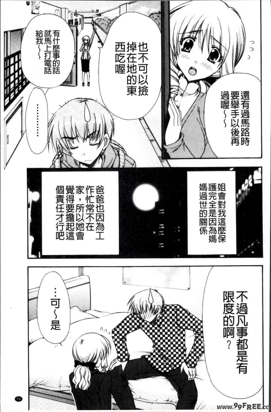 [4K掃圖組][龍牙翔] 彼女とH
