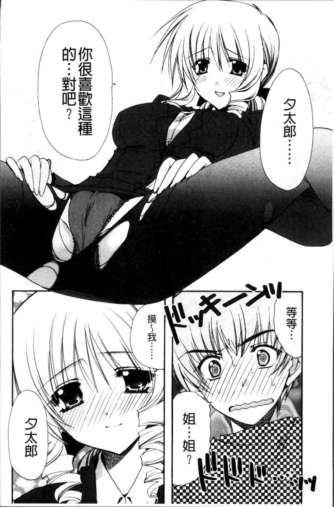 [4K掃圖組][龍牙翔] 彼女とH