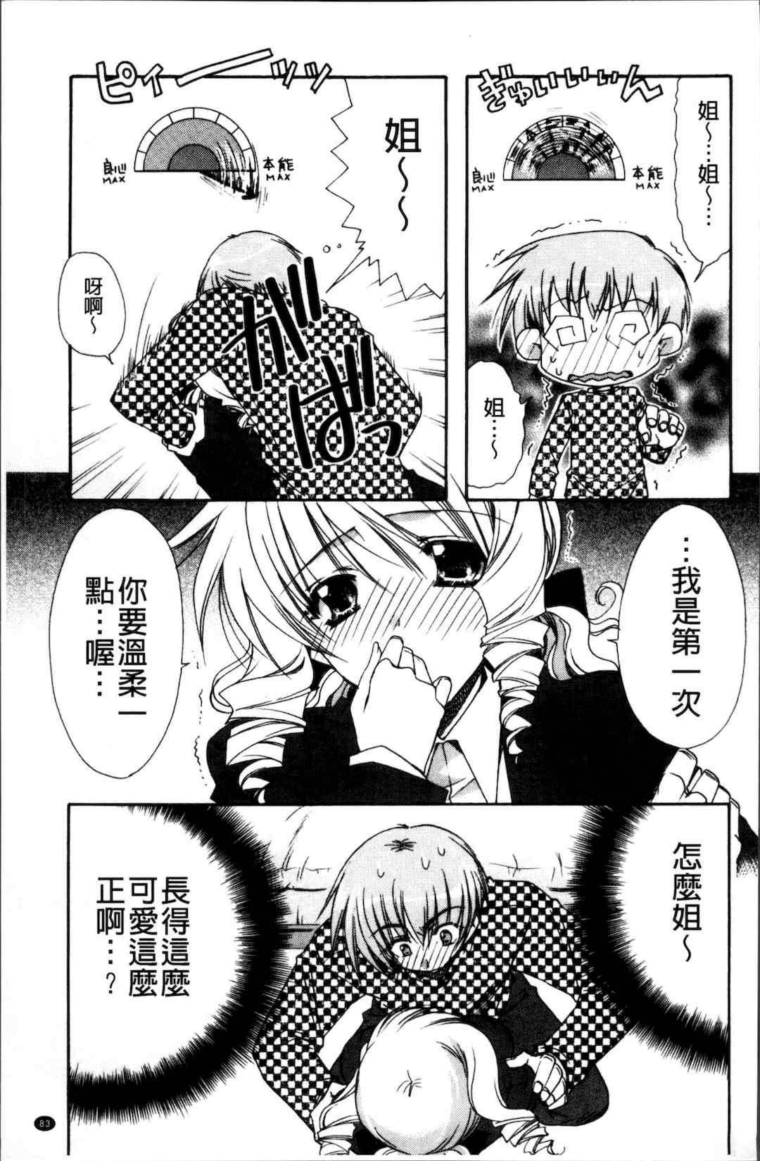 [4K掃圖組][龍牙翔] 彼女とH