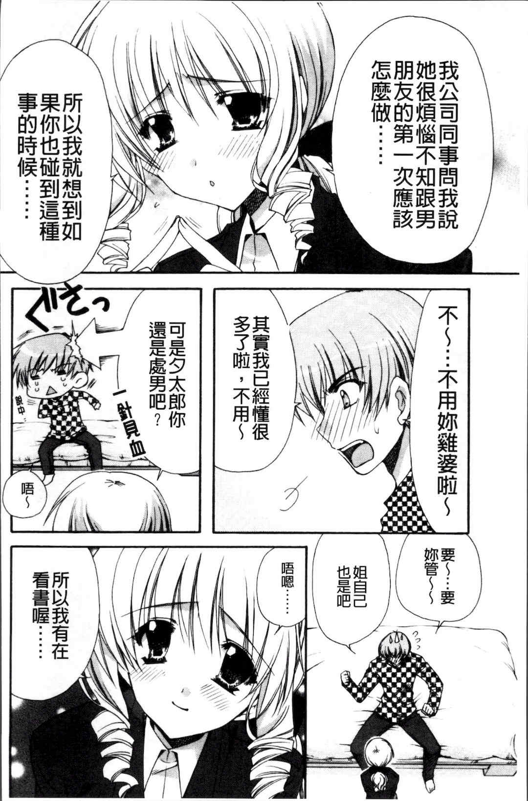 [4K掃圖組][龍牙翔] 彼女とH